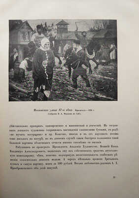 Две книги о художнике Рябушкине: